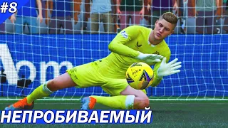 FIFA 22  - карьера за ВРАТАРЯ | НЕПРОБИВАЕМЫЙ ВРАТАРЬ |