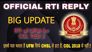 OFFICIAL RTI REPLY REGARDING UFM | SSC CGL 2018 | SSC MTS 2019 | SSC CHSL 2018 |