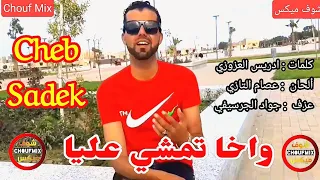 cheb sadek el guercifi wakha tamchi 3lia - rai sentimental | الشاب صادق الجرسيفي واخا تمشي