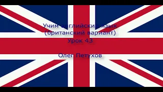 Учим английский язык. Урок 43. В зоопарке. Learning English. Lesson 43. At the zoo