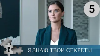 💯 ЦЕЛАЯ СЕРИЯ УБИЙСТВ ЛЮДЕЙ, ПОСЛЕ УЧАСТИЯ В ШОУ | Я ЗНАЮ ТВОИ СЕКРЕТЫ - 5 | ДЕТЕКТИВ