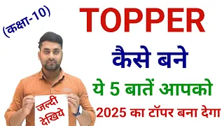 Class 10 Ki Taiyari Kaise Kare || 10th Board Exam 2025 Ki Taiyari Kaise Kare