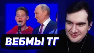 БРАТИШКИН СМОТРИТ - ВЕБМЫ В ТГ #19.5