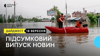 Оксамитовий сезон в Одесі та як рятували людей після вибуху ГЕС: новини 19 вересня