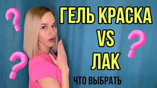 СТЕМПИНГ😍Гель краска или лак что выбрать? Дизайн ногтей со стемпингом