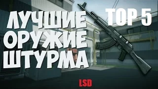 Warface: Топ 5 Оружий за варбаксы ||||| (КЛАСС: Штурмовик)||||