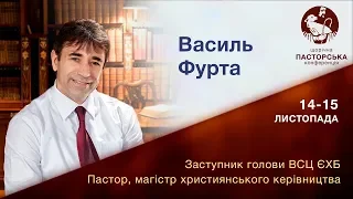 Запрошення на пасторську конференцію. Василь Фурта