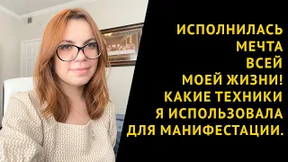 3 КРАЙНЕ ВАЖНЫХ ПРАВИЛА ДЛЯ УСПЕШНОЙ МАНИФЕСТАЦИИ ЖЕЛАНИЙ. ЗАКОН ПРИТЯЖЕНИЯ.