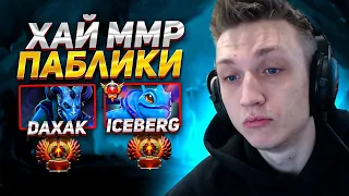 PERFECT ПОПАЛСЯ ПРОТИВ ICEBERGA И ДАХАКА НА 10К ММР