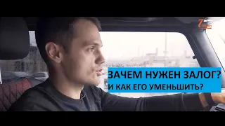 Зачем залог (франшиза) при прокате авто? Отвечаем на вопросы