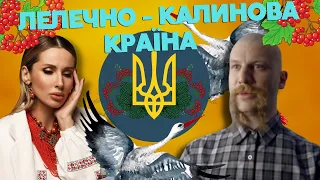 Чию країну будували ЛОБОДА та ДОРН?