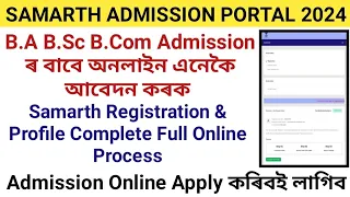 B.A B.SC B.Com Admission 2024 || Samarth Admission Portal || Admission Online Apply 2024
