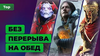 Топ Игромании | 6 игр, за которыми можно спокойно поесть