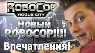 Ура! Анонс robocop rogue city