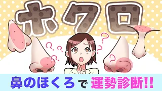 鼻のほくろには意味が！？セルフ運勢診断！【独身アラサーOLの日常】