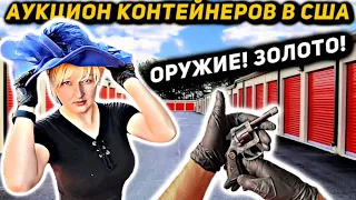 Купили Огромный Контейнер за $3000! Нашли Золото и Оружие! А Пастор Оказался Не Простой! Прибыльно!