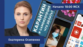 Коронавирус  Правила поведения в самоизоляции и карантине 29 03 2020