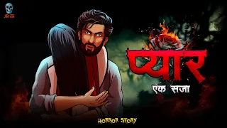 Pyar | प्यार | Valentine special | Hindi Horror Story | Khooni Camera | @skulltalesofficial