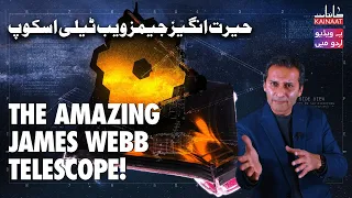 Very First Galaxies: Can James Webb Space Telescope Detect Them? | Kainaati Gup Shup