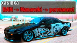 МЕНЯ ЗАБАНИЛИ? MTA DRIFT PARADISE