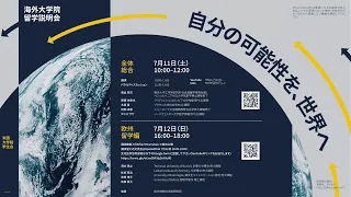 2020年夏 欧州留学編 海外大学院留学説明会④角田貴大(イギリス・オックスフォード大学)