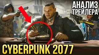 CYBERPUNK 2077 - Разбор трейлера I E3 2018