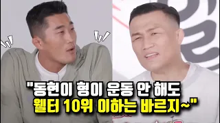 정찬성 말대로 김동현은 훈련 없이도 웰터 10위 이하는 박살낼까??