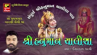 Hanuman Chalisa Full - Ishardan Gadhvi | Jai Hanuman Gyan Gun Sagar | FULL Audio | RDC Gujarati