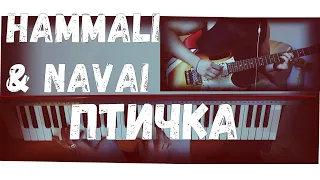 Кавер на песню [HammAli & Navai - птичка] (guitar & piano) 2021