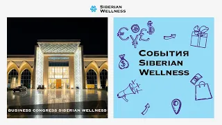 Business Congress Siberian Wellness в Узбекистане