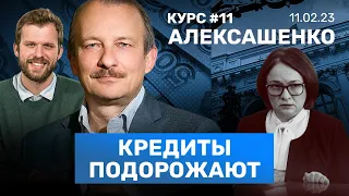 АЛЕКСАШЕНКО: Набиуллина — иностранный агент. Почему падает рубль. Рекордная с 98 года дыра в бюджете