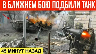 В ближнем бою подбили танк России из ПТРК "Javelin"! Видео с места событий!