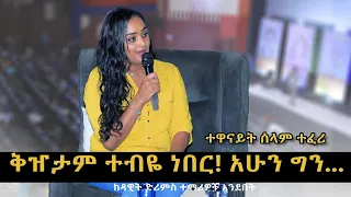 አንድ ብር ሳይኖረኝ ነው ሕልሜን ያሳካሁት! @DawitDreams