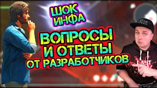 Шок инфа! Вопросы и ответы от разработчиков про ОБНОВУ и изменения в игре LDOE