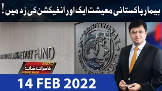Dunya Kamran Khan Kay Sath | 14 February 2022 | Dunya News