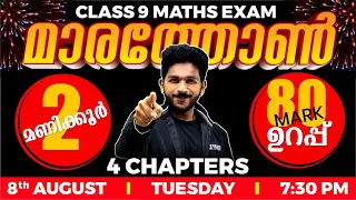 Class 9 Maths Exam | Onam Exam Marathon | 4 Chapters | 80 Marks in 2 Hour | Exam Winner