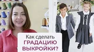 ГРАДАЦИЯ выкроек - как самостоятельно добавить нужный размер?