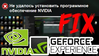 Не удалось установить программное обеспечение NVIDIA ОШИБКА. РЕШЕНИЕ WINDOWS 10. 2022