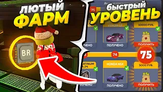 😨БАГ на 75ый УРОВЕНЬ BlackPass на БЛЕК РАША! НОВЫЙ СЕКРЕТНЫЙ ЗАРАБОТОК?! - BLACK RUSSIA - КВЕСТЫ