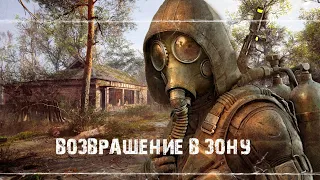 S.T.A.L.K.E.R  ➤ Возвращение в Зону. Приключения(2019)➤  СТРИМ 9