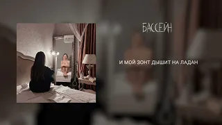 Elvira T - Бассейн (lyric video, текст песни)