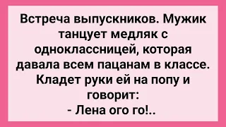 Одноклассница, которая Давала Всем! Сборник Смешных Свежих Жизненных Анекдотов!