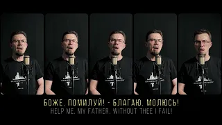 Страшно бушует житейское море | Acapella