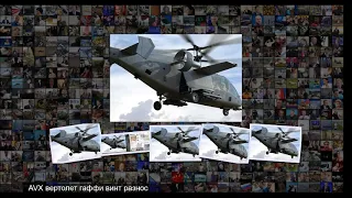 Россия бескорыстно отдала США технологию ударного вертолета Оружие Наука и техника