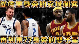 詳解 Irving在LeBron和Doncic身邊到底有何不同？四大角度分析從克城刺客再到達拉斯雙子星的 Kyrie Irving 【NBA軼事】