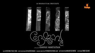 Dejavu Teaser | Johnpaul Manickathan | Amal Stephen | Soyal Paul | Wilson K P | Josemon Jinson