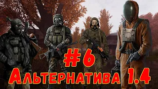 S.T.A.L.K.E.R. AlternativA 1.4 #6 ☢ Эколог ☢ Мозголом. Мёртвый город. Альтернативное будущее.