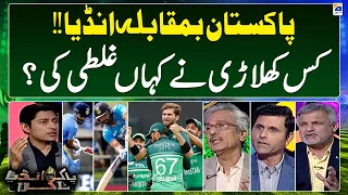 Pak India Takra - Kis Player nay kahan ghalti ki? - Asia Cup 2023 - Geo News