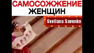 Padmavoti Массовое самосожжение женщин