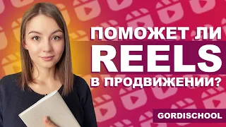 💥 Instagram Reels (Рилс) в России! | Инструкция: как Reels помогает продвижению?👍🔥